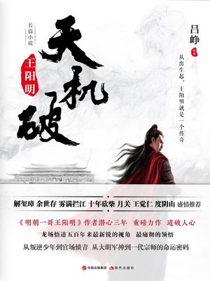 cover image of 天机破